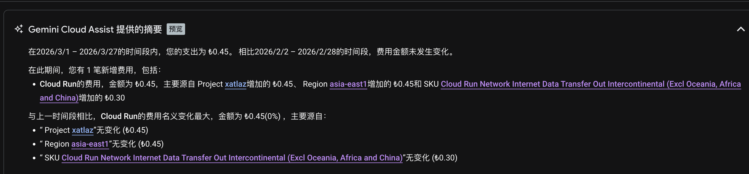 GCP 流量计费